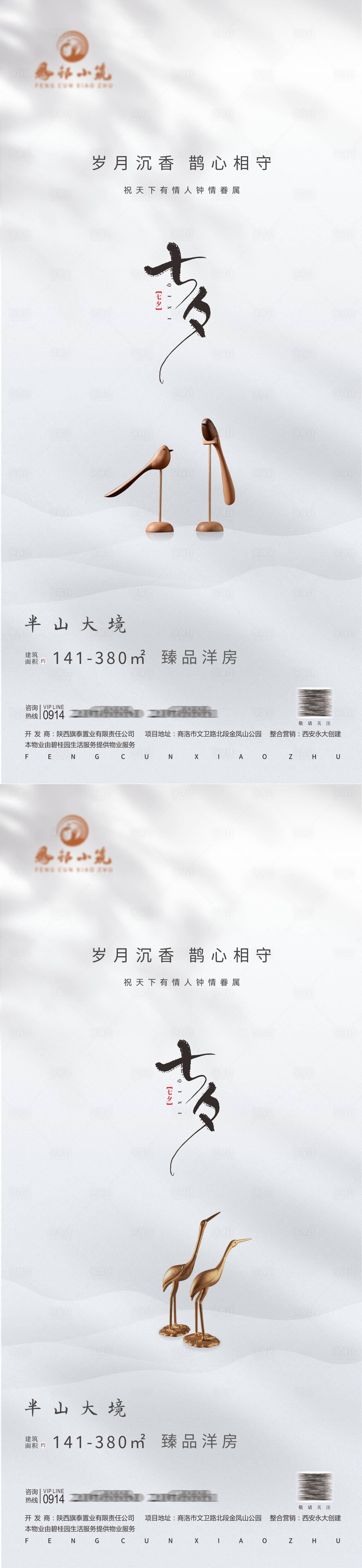 源文件下載【七夕海報】編號：55570005979567876