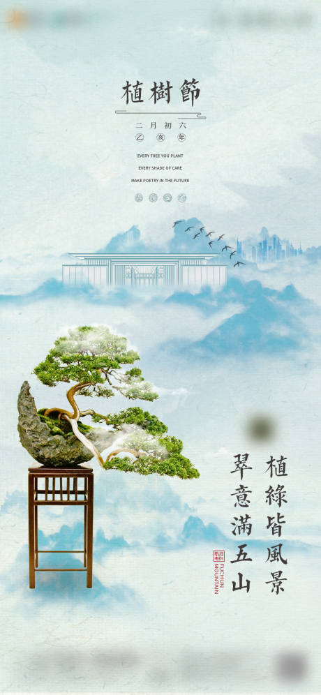 源文件下载【植树节】编号：20210825145534880