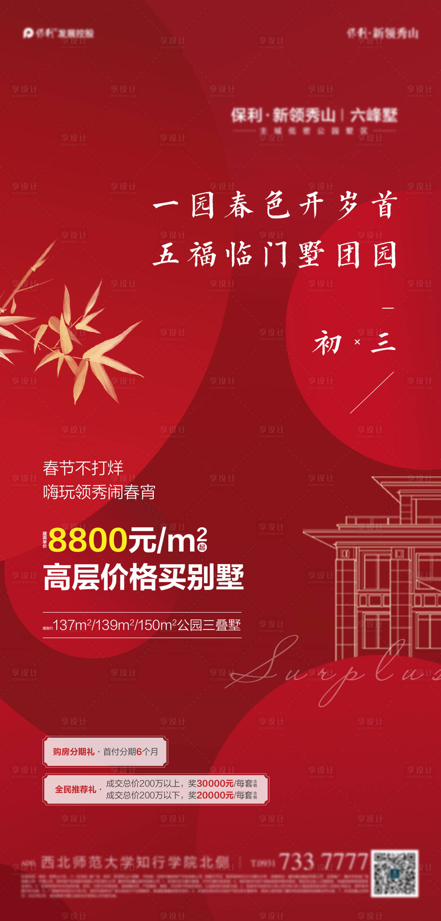 源文件下載【享設計】搜索編號：95220006180742190【地產春節 】
