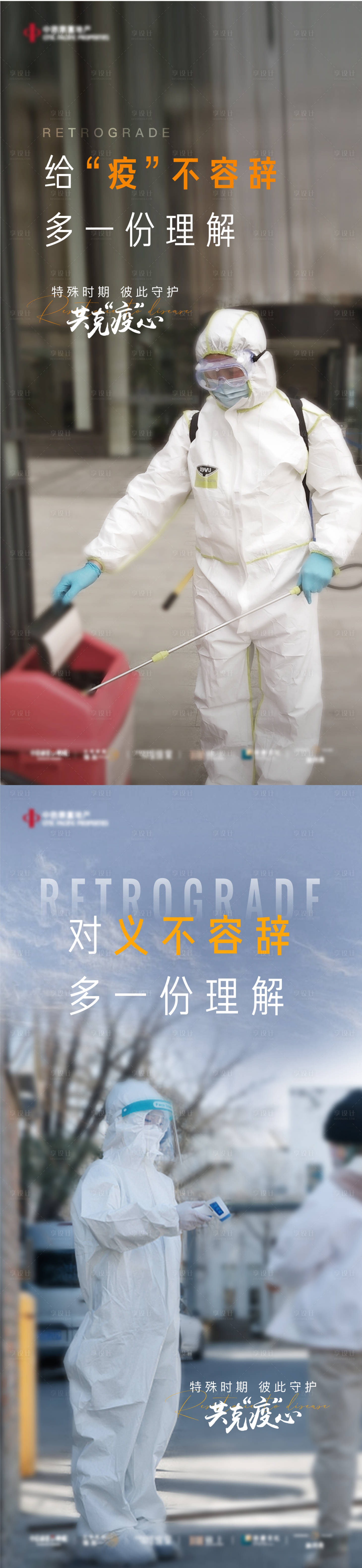 源文件下载【享设计】搜索编号：23390005891229962【地产疫情抗疫医生逆行系列海报】