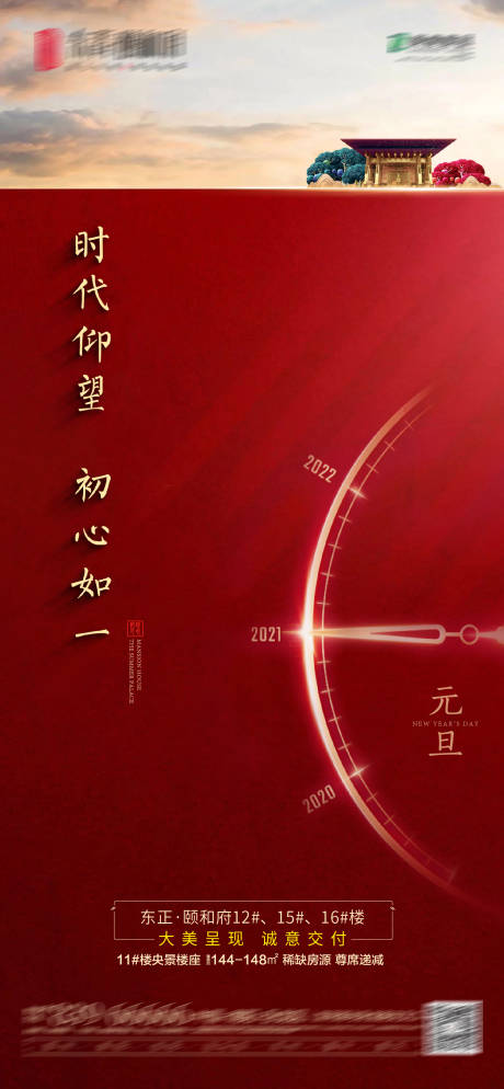 源文件下载【地产元旦海报】编号：37970006002883920