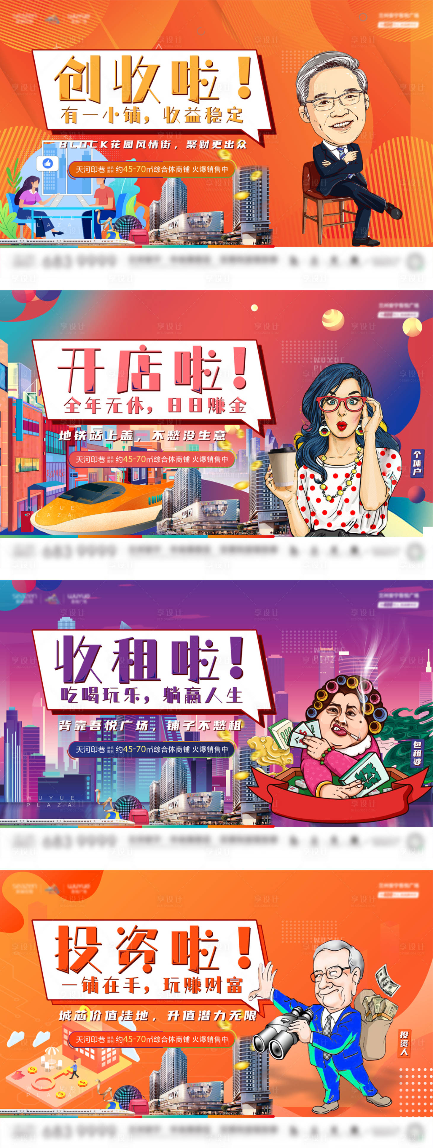 源文件下載【插畫投資商鋪價值點系列海報展板】編號：43740006089559133