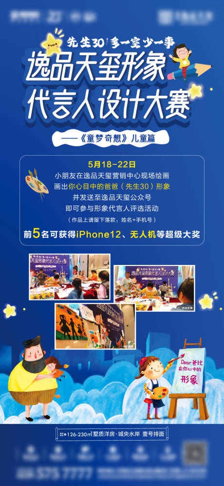 源文件下載【地產活動代言人卡通手繪父親單圖 】編號：41400006070824026