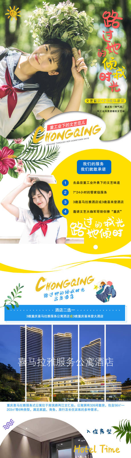 源文件下载【路过她的倾城时光重庆旅游电商详情页】编号：27230005865572400