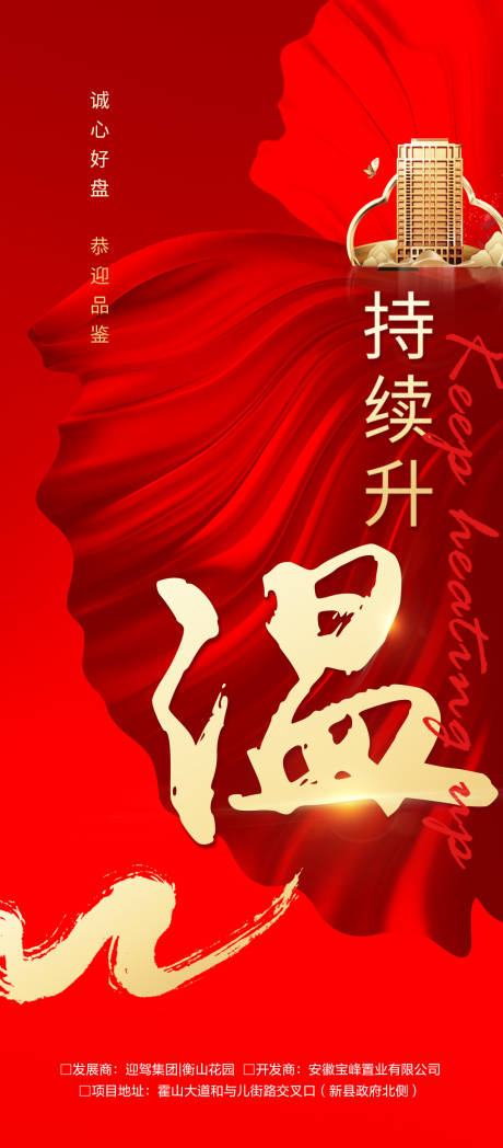 源文件下载【车位热销海报】编号：75580005913339566