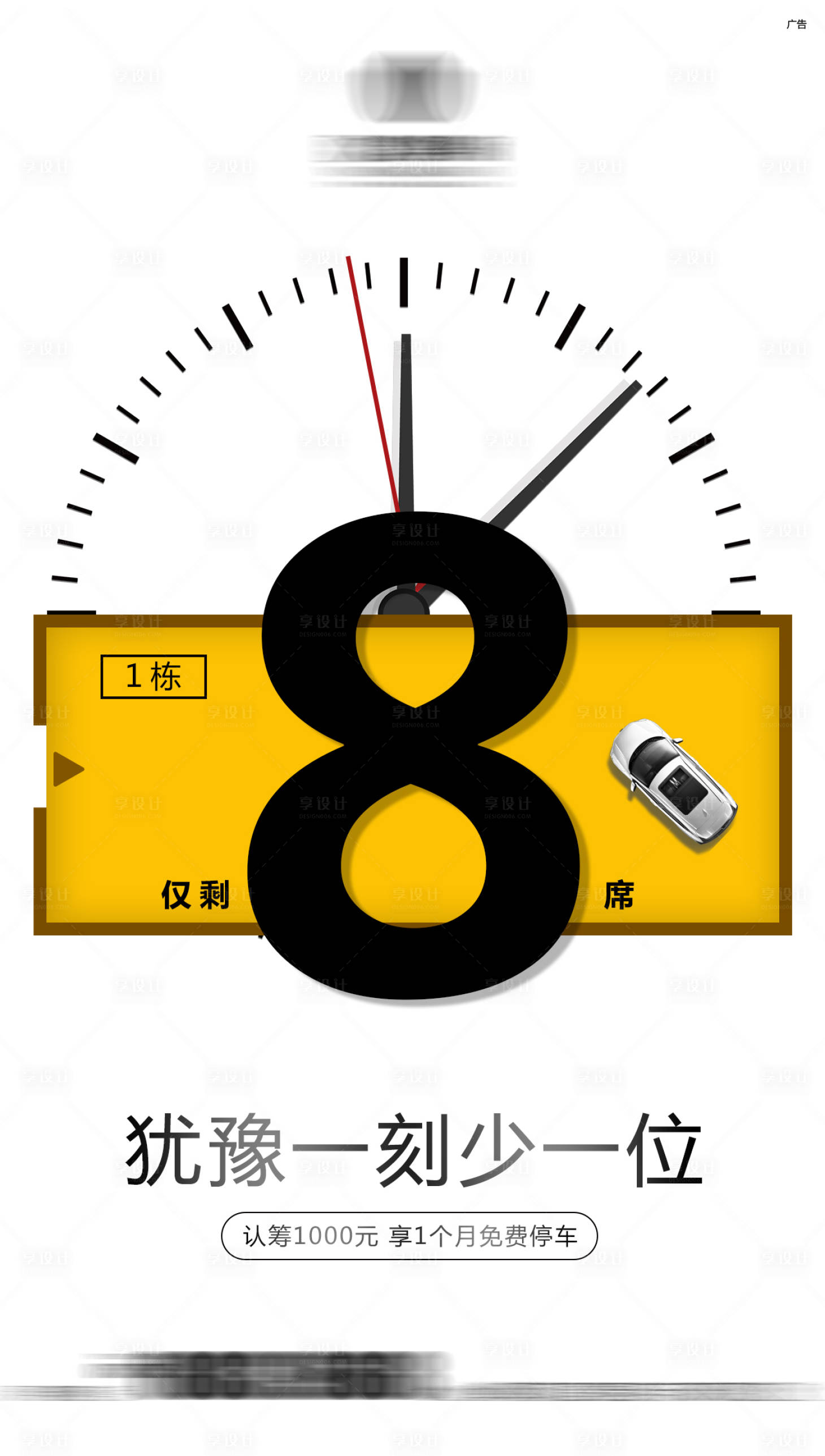 源文件下载【享设计】搜索编号：44250005798161434【车位创意时钟海报】