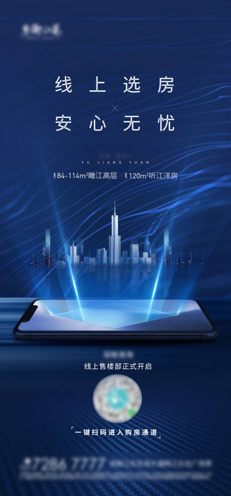 源文件下載【享設計】搜索編號：18940006011944299【線上看房移動端海報】