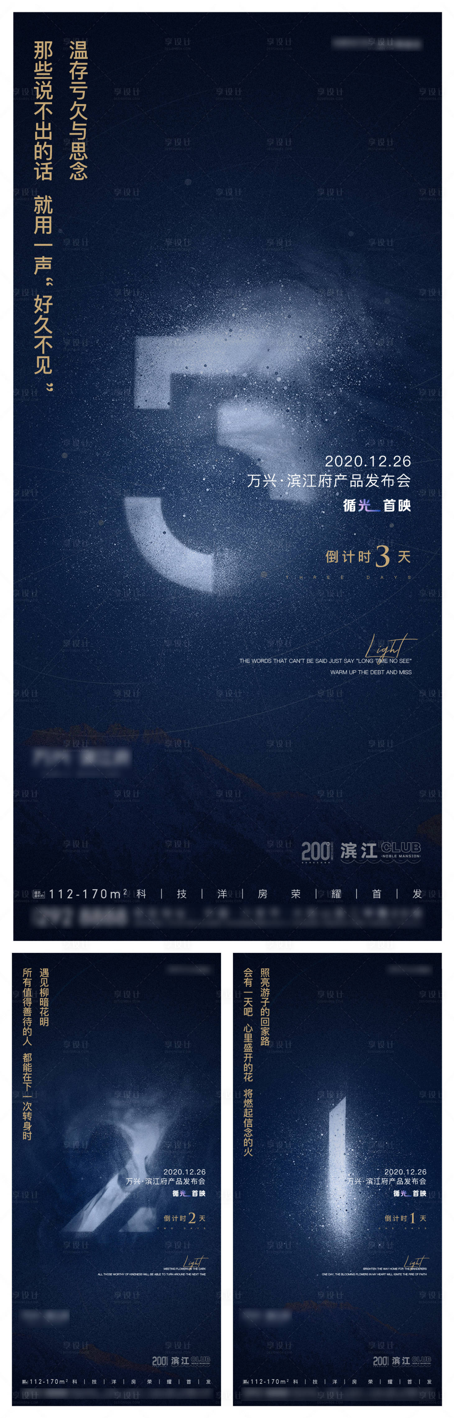 源文件下载【享设计】搜索编号：50640005971556874【倒计时系列海报】