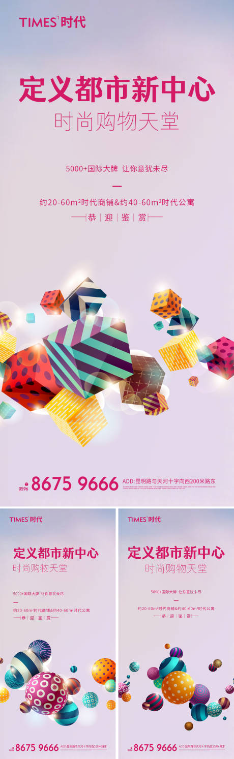 源文件下载【地产商业卖点系列海报】编号：96610006048946034