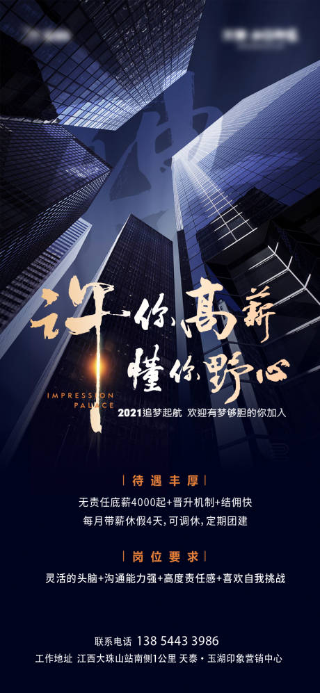 源文件下载【地产招聘海报】编号：89210006252771785