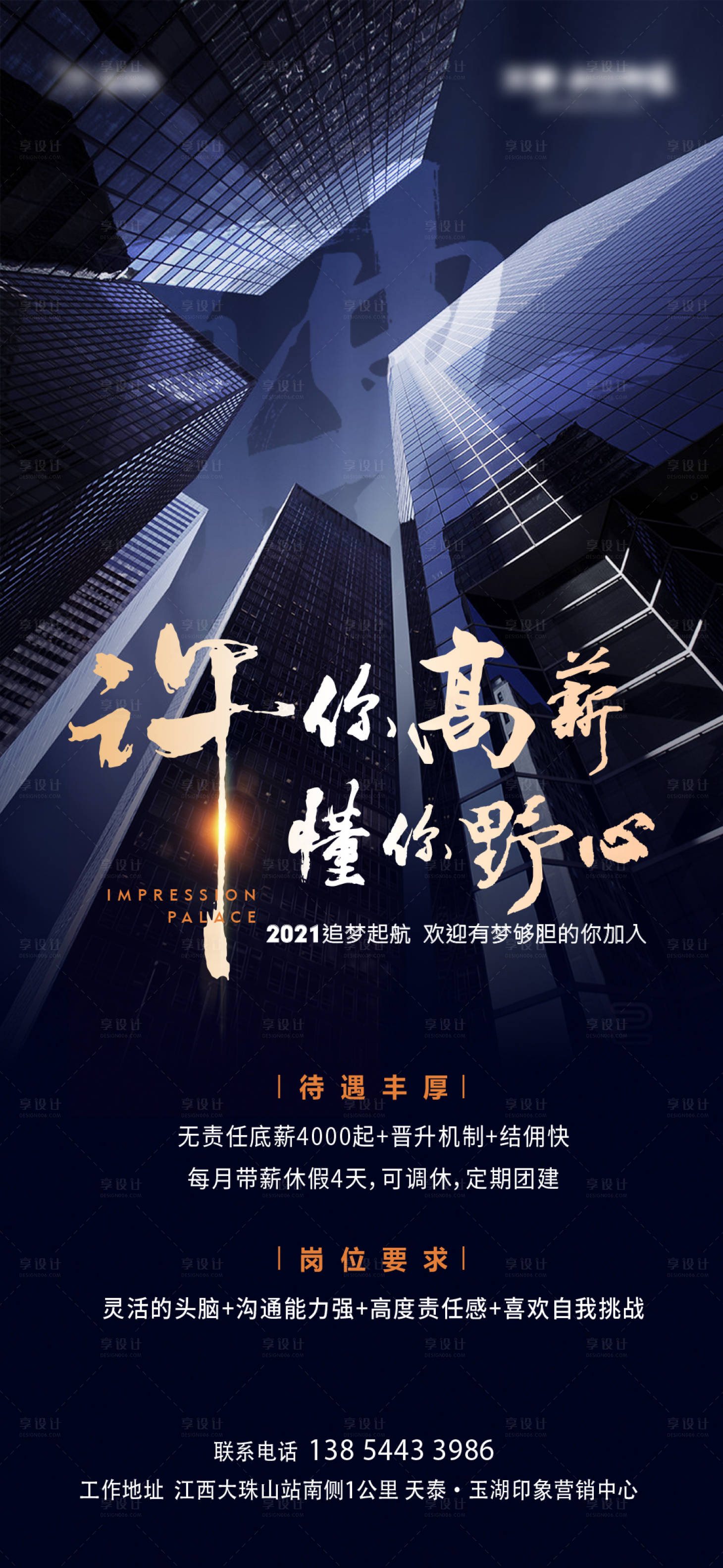 源文件下载【地产招聘海报】编号：89210006252771785