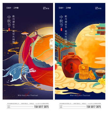 源文件下載【享設計】搜索編號：58080006154799714【中秋節節日海報】