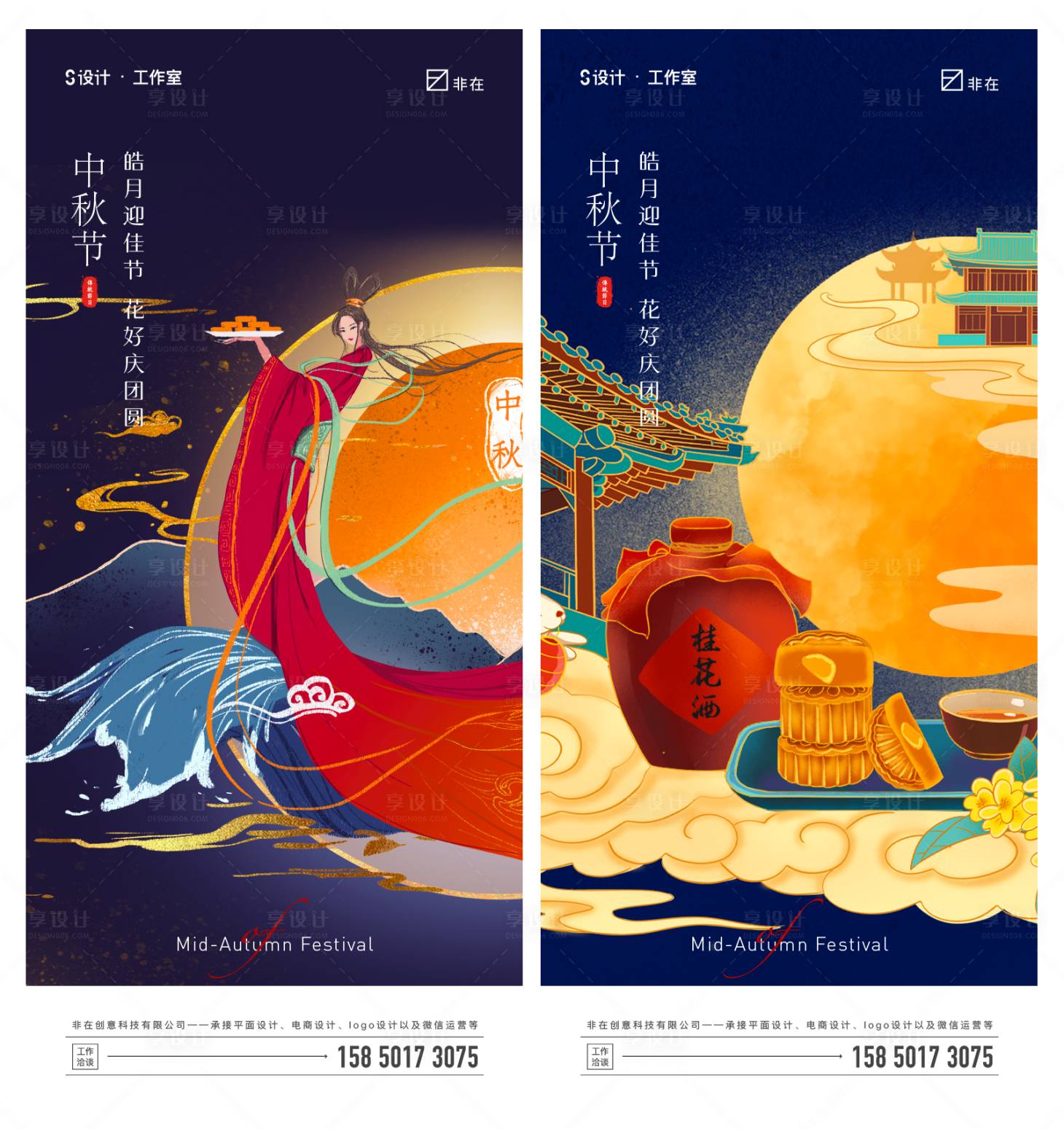 源文件下載【享設計】搜索編號：58080006154799714【中秋節節日海報】