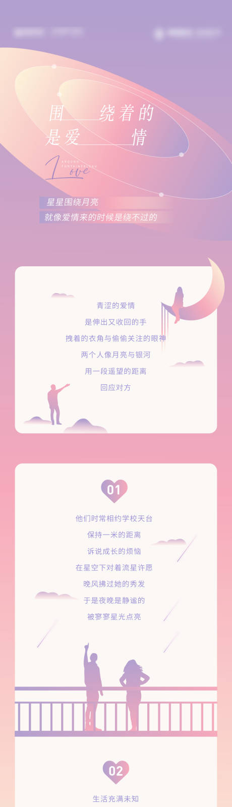 源文件下载【享设计】搜索编号：76360006186815446【浪漫爱情长拉页】
