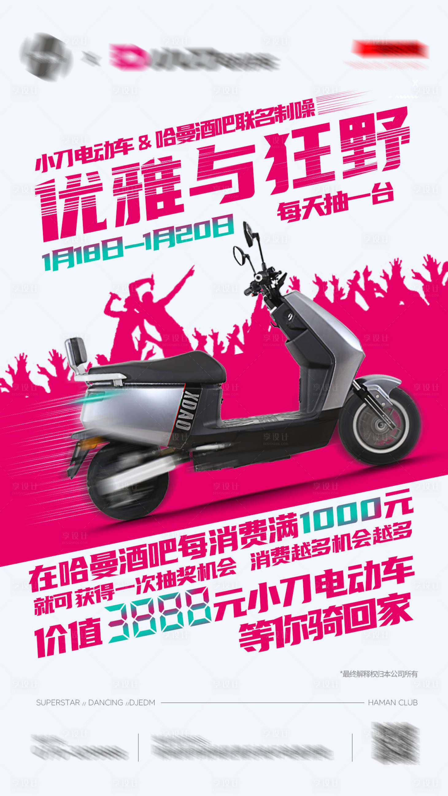源文件下载【享设计】搜索编号：10780006009031665【酒吧电动车活动海报】
