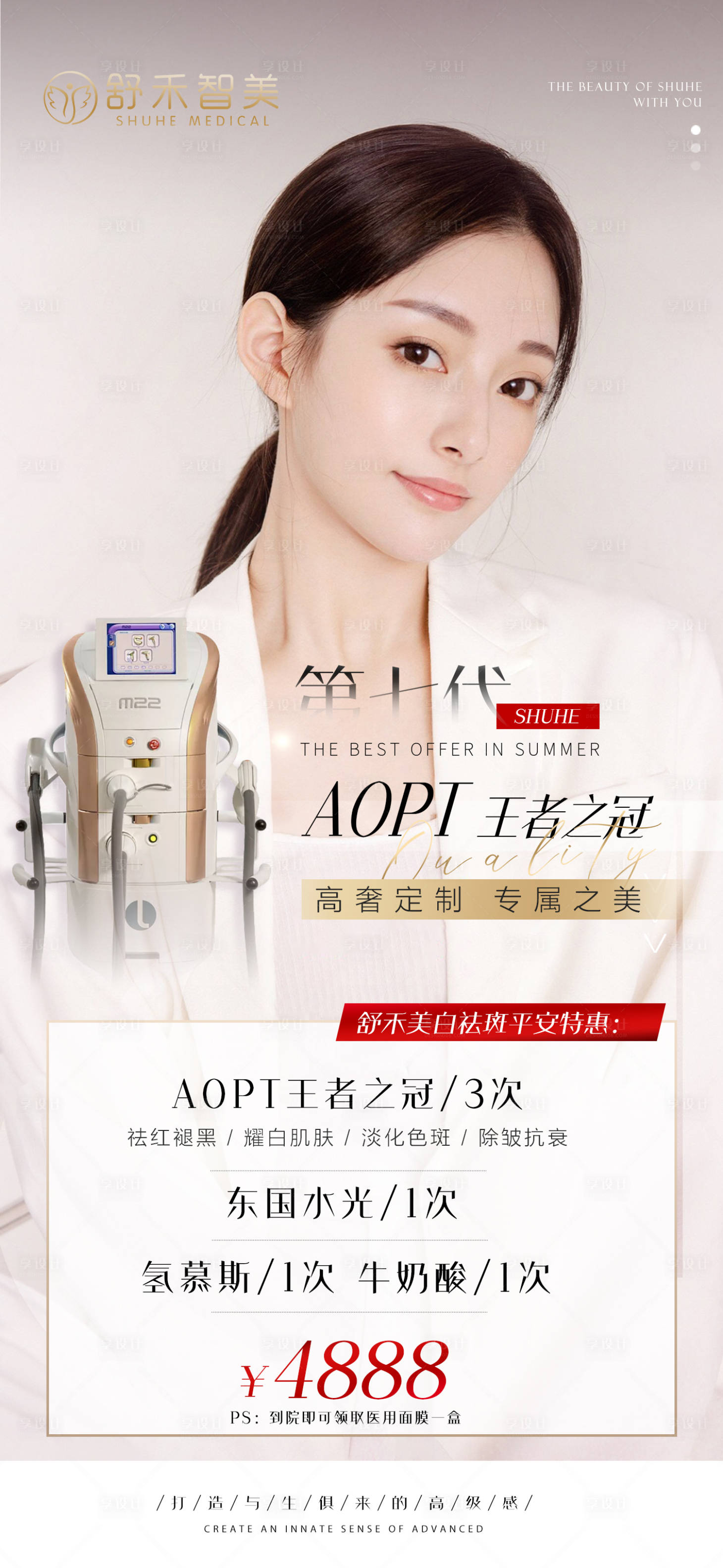 源文件下载【医美M22超光子活动海报】编号：67660006100201981