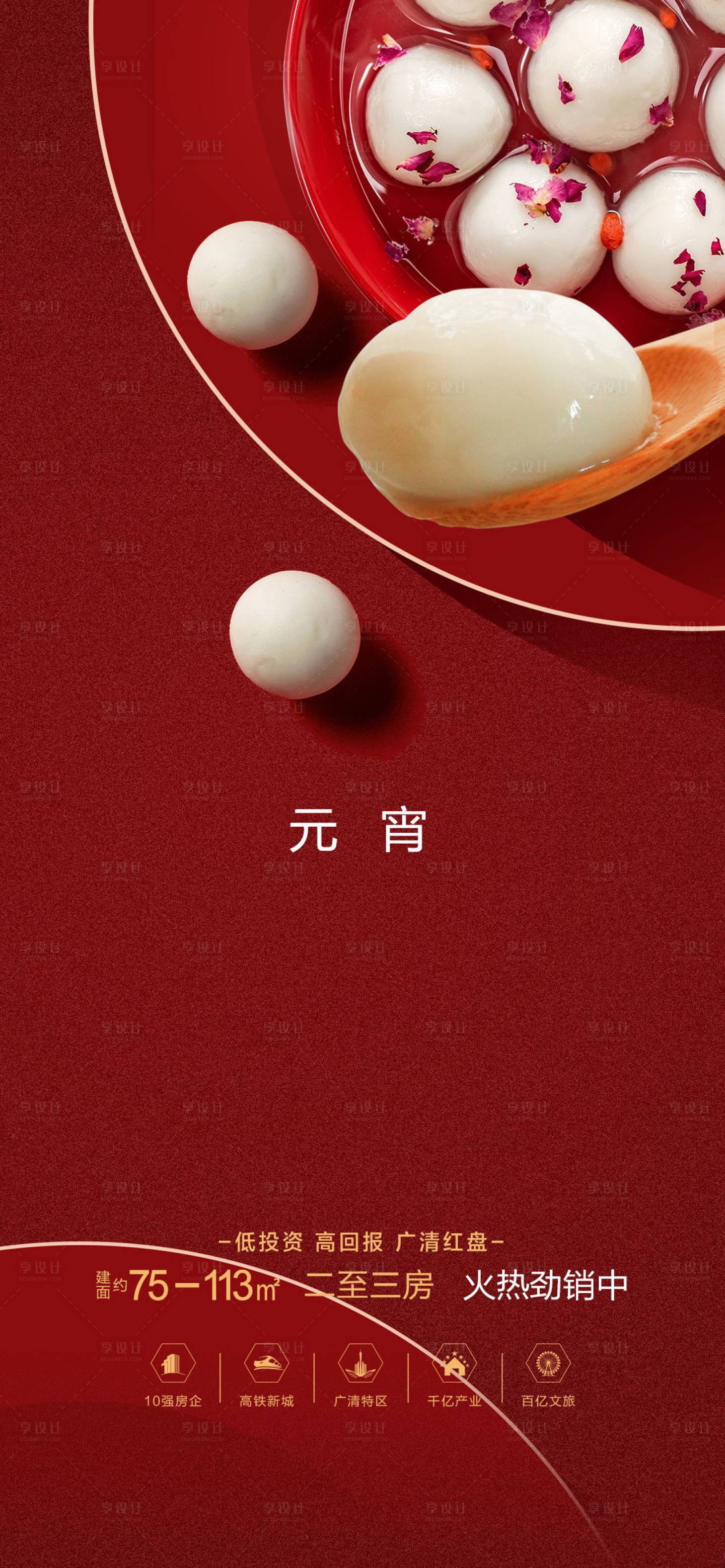 源文件下載【享設計】搜索編號：81670006161059252【地產元宵節海報】