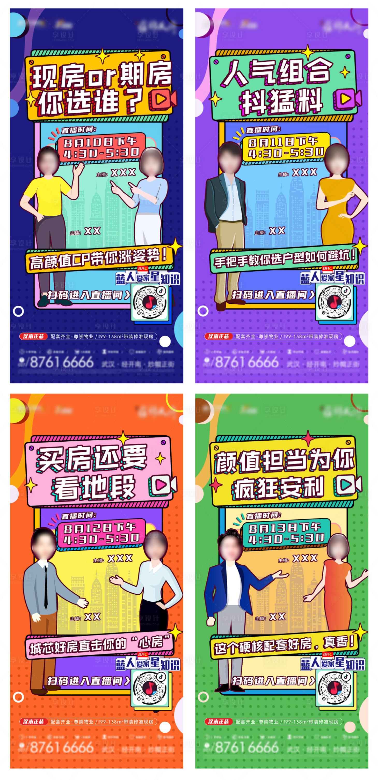 源文件下載【享設計】搜索編號：29250006029589354【線上直播創意趣味系列海報】