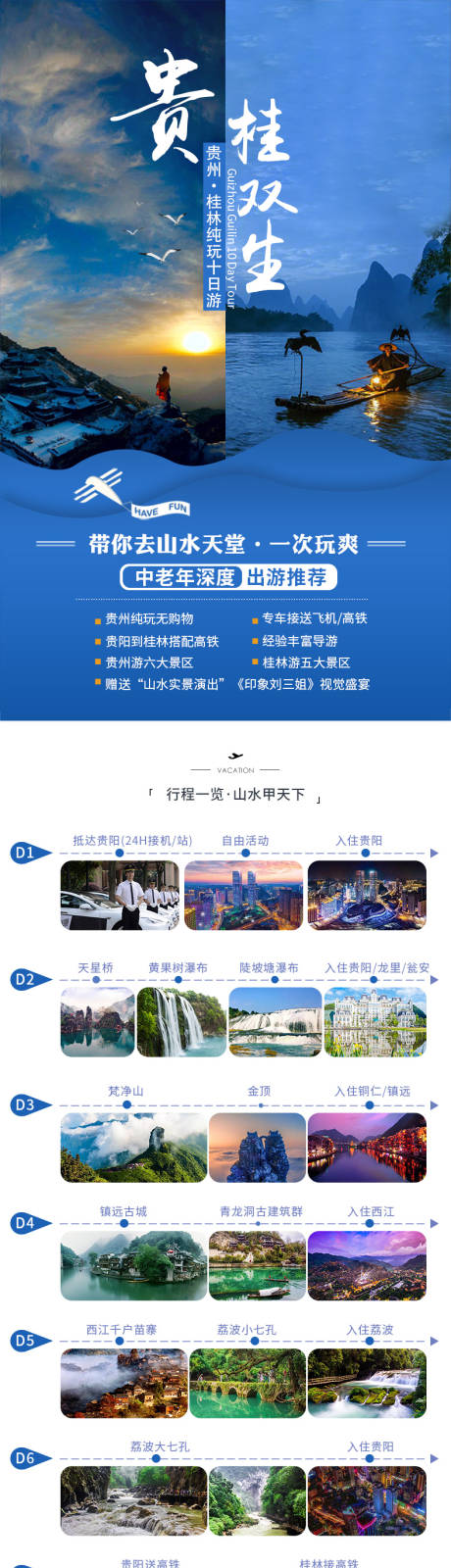 源文件下载【桂林贵州旅游详情页】编号：20210806095828019