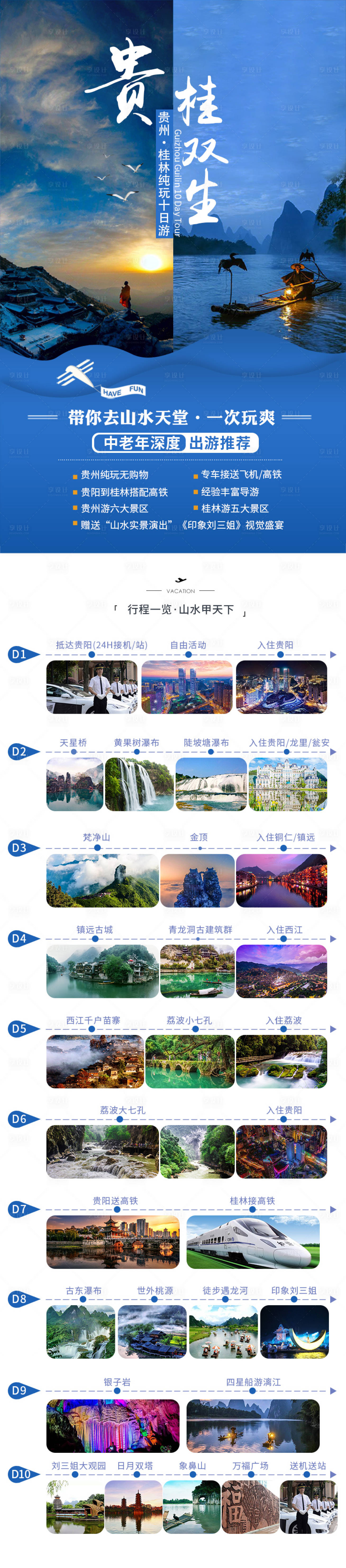 源文件下載【享設計】搜索編號：16570005914094084【桂林貴州旅游詳情頁】