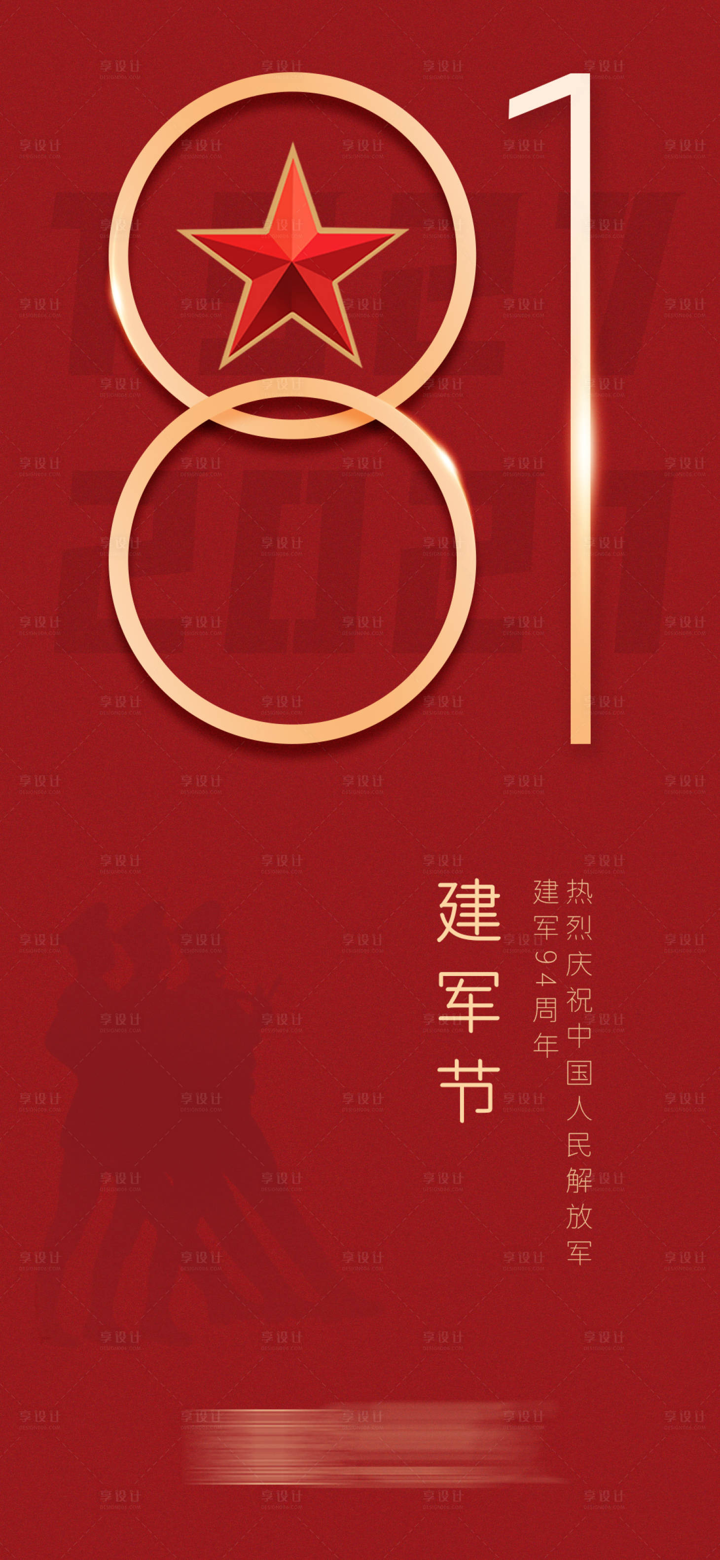 源文件下載【享設(shè)計(jì)】搜索編號(hào)：62220006040995437【八一節(jié)日海報(bào)】