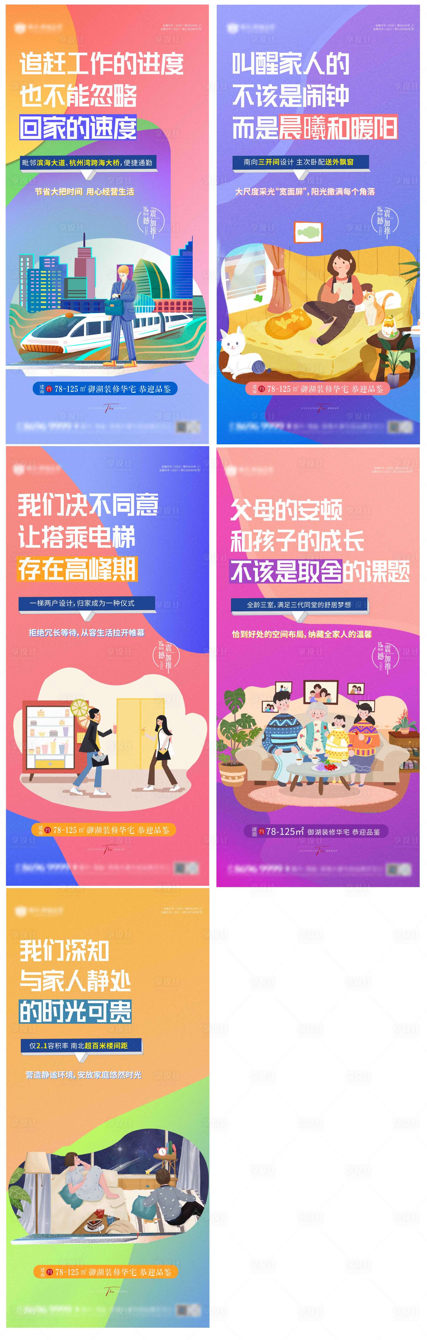 源文件下载【享设计】搜索编号：91980006115388174【地产系列价值点插画海报】