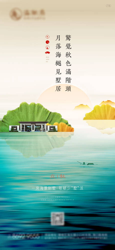 源文件下载【地产立秋意境海报】编号：34000005877939867
