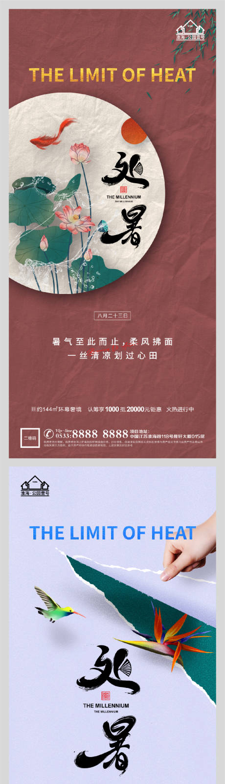 源文件下载【享设计】搜索编号：65440006077486467【地产处暑节气微信】