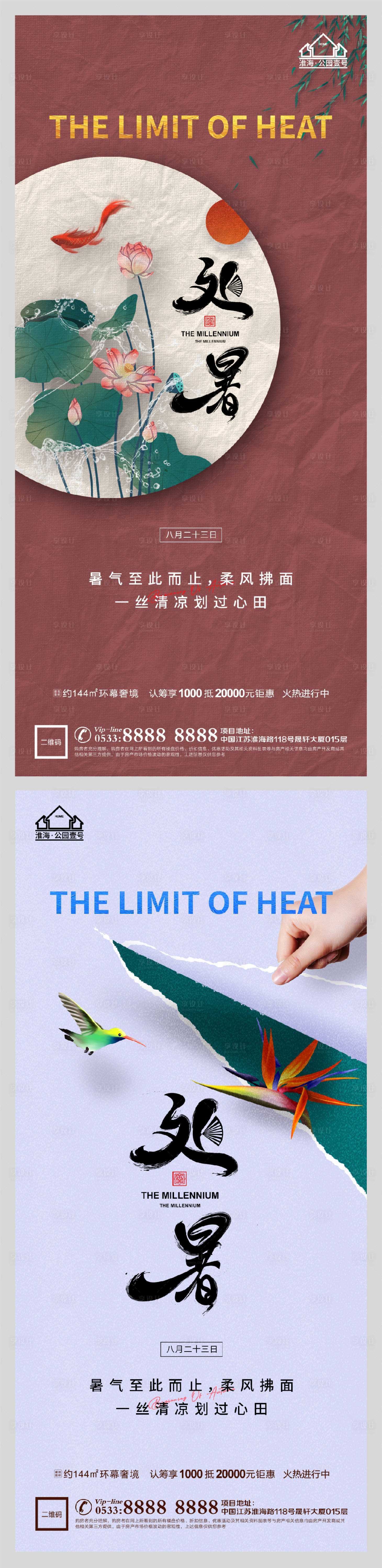 源文件下载【享设计】搜索编号：65440006077486467【地产处暑节气微信】