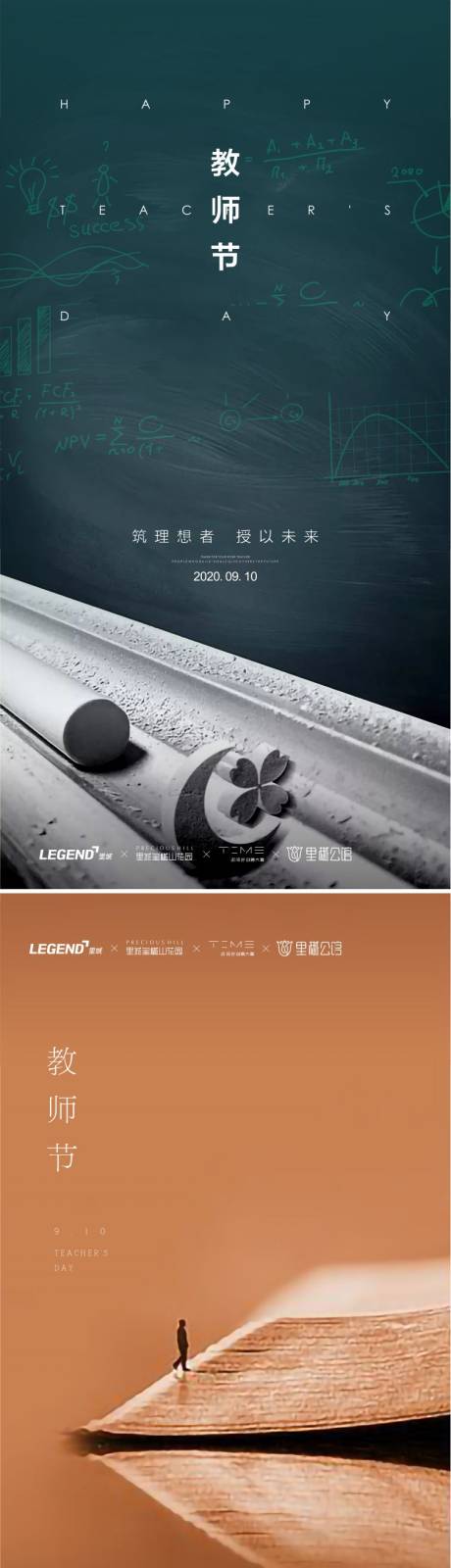 源文件下载【教师节系列海报】编号：99560006269147817