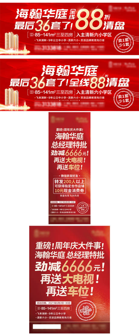 源文件下載【地產紅色熱銷主題物料】編號：40490005843603893