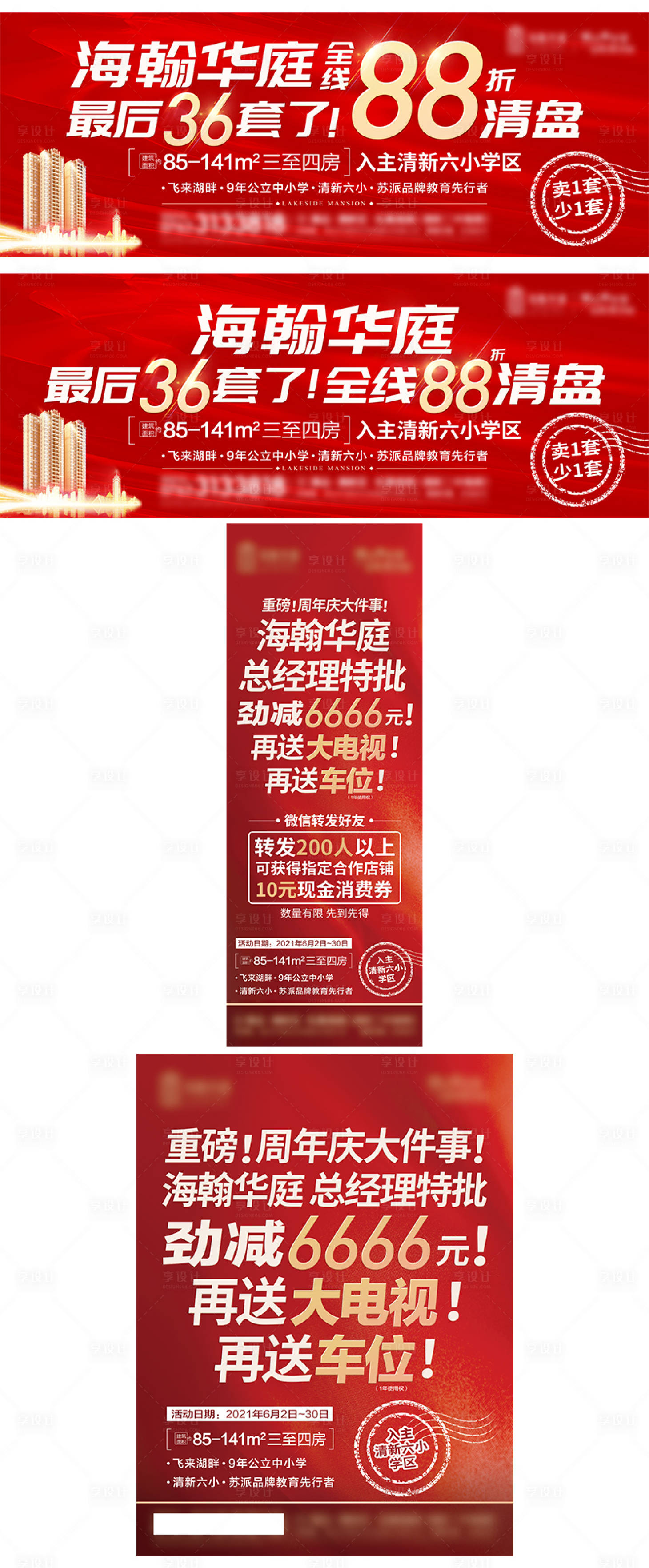 源文件下载【地产红色热销主题物料】编号：40490005843603893