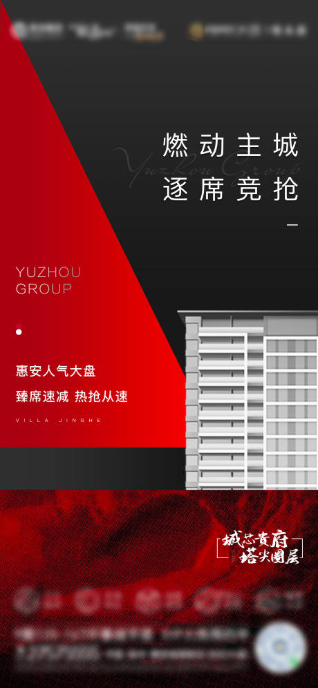 源文件下载【地产热销海报】编号：76780006228218398