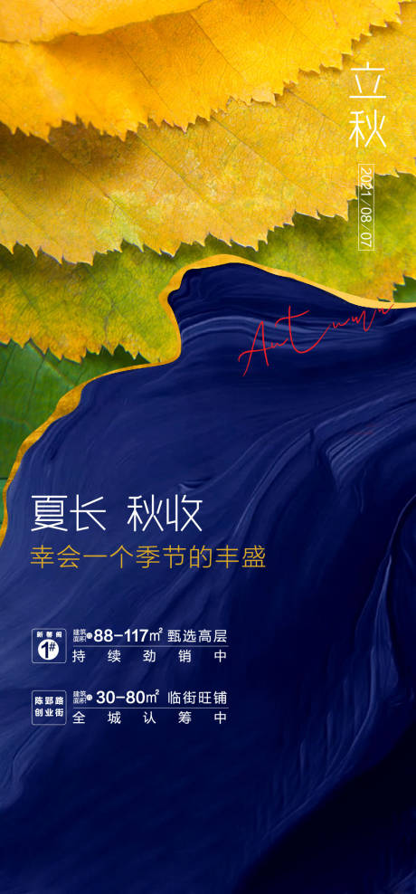 源文件下载【立秋】编号：17600005905971897