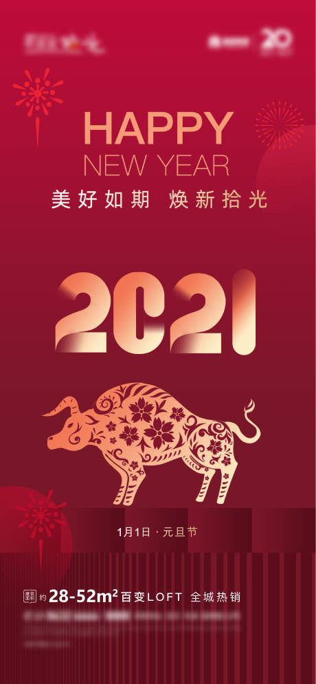 源文件下载【2021节日元旦海报】编号：20210823155501740