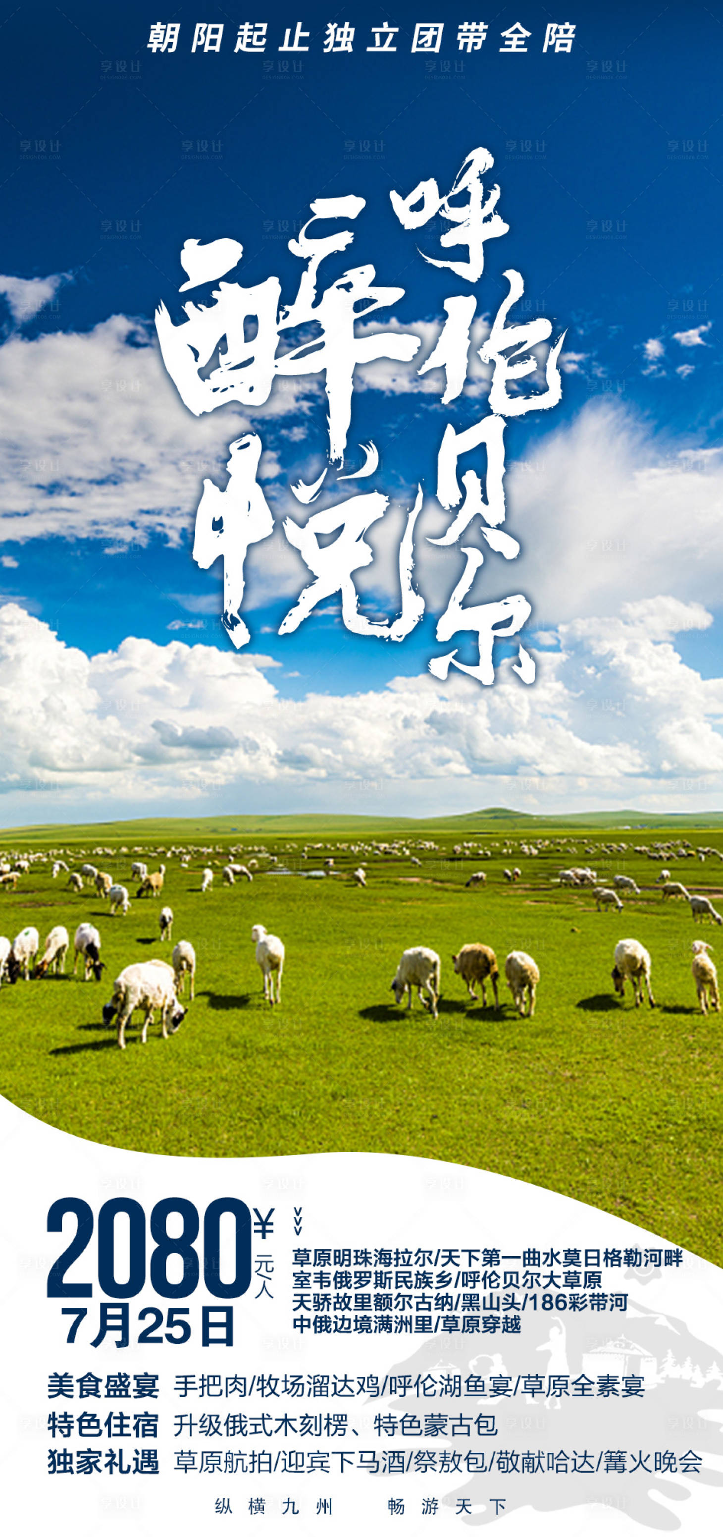 源文件下载【醉悦呼伦贝尔】编号：60370006078013541