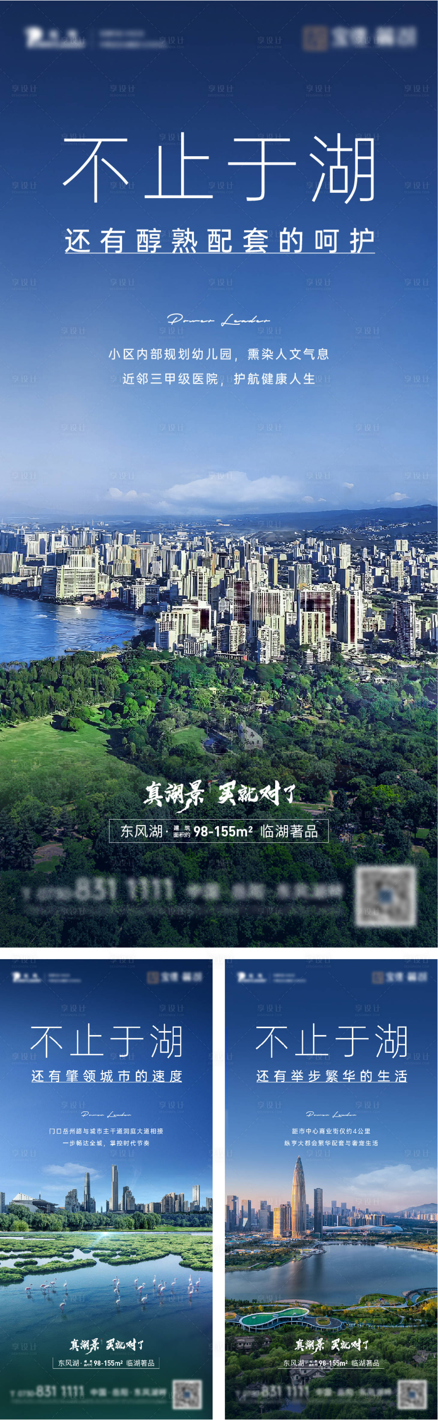源文件下载【享设计】搜索编号：46510006173319727【地产湖居价值点系列海报】