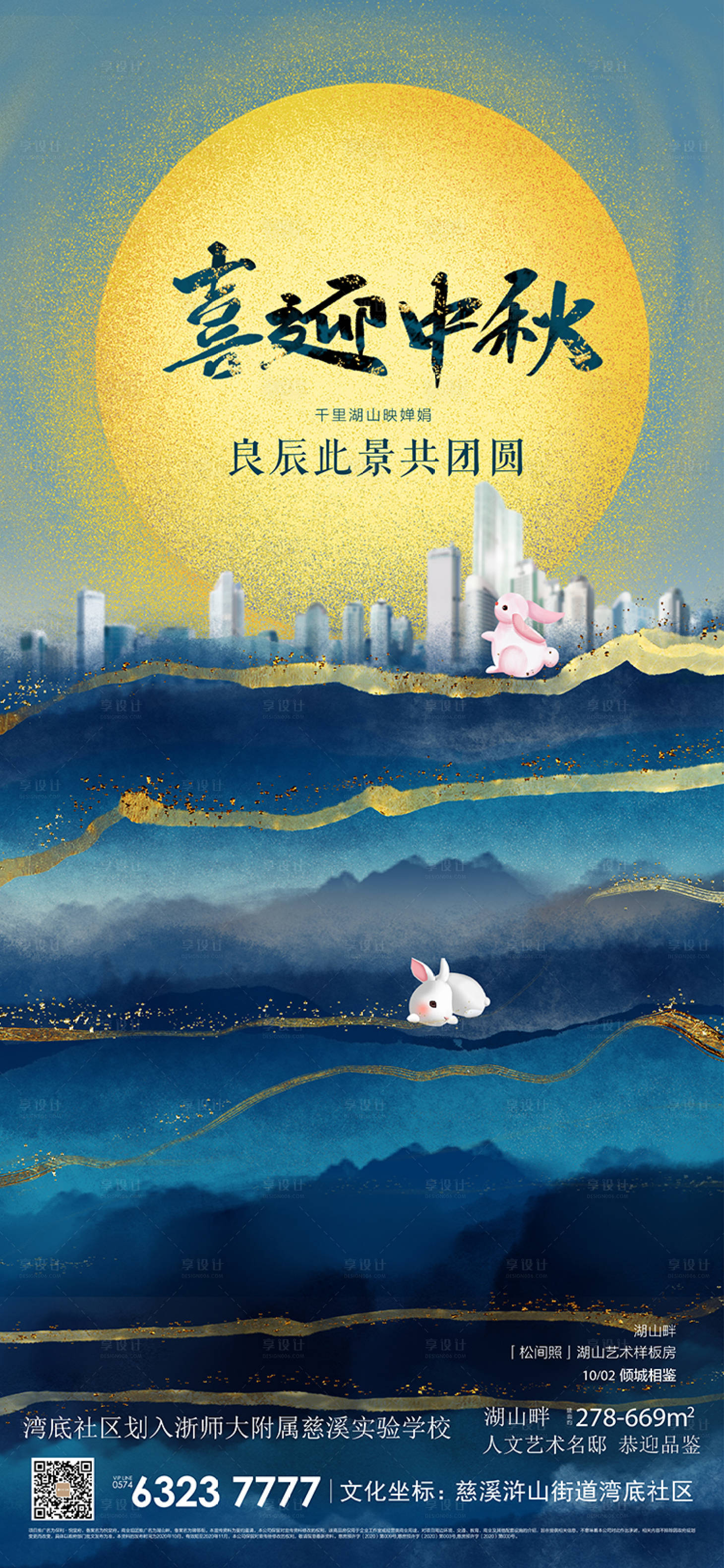 源文件下載【享設(shè)計(jì)】搜索編號(hào)：38800006099841935【地產(chǎn)中秋】