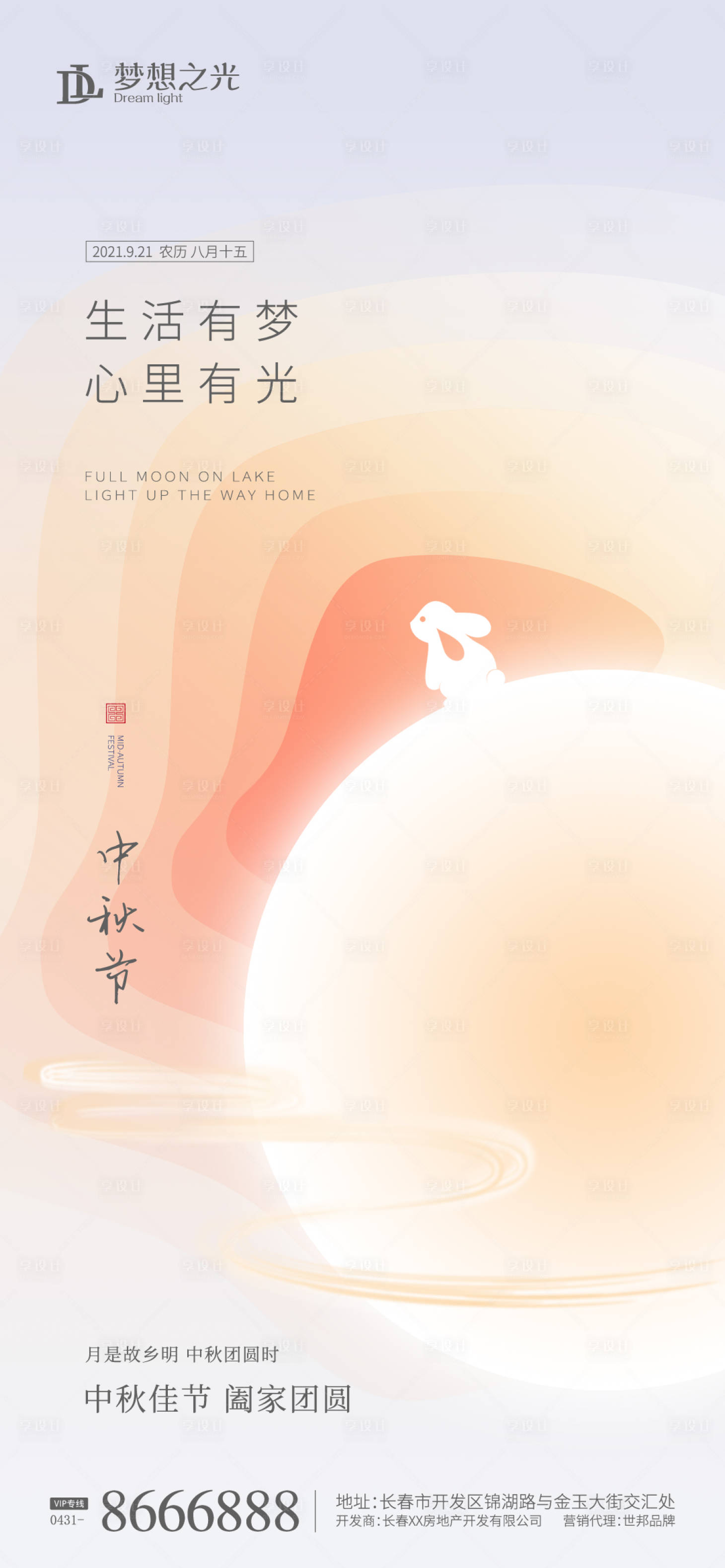 源文件下载【中秋节简约海报】编号：21400005889939073