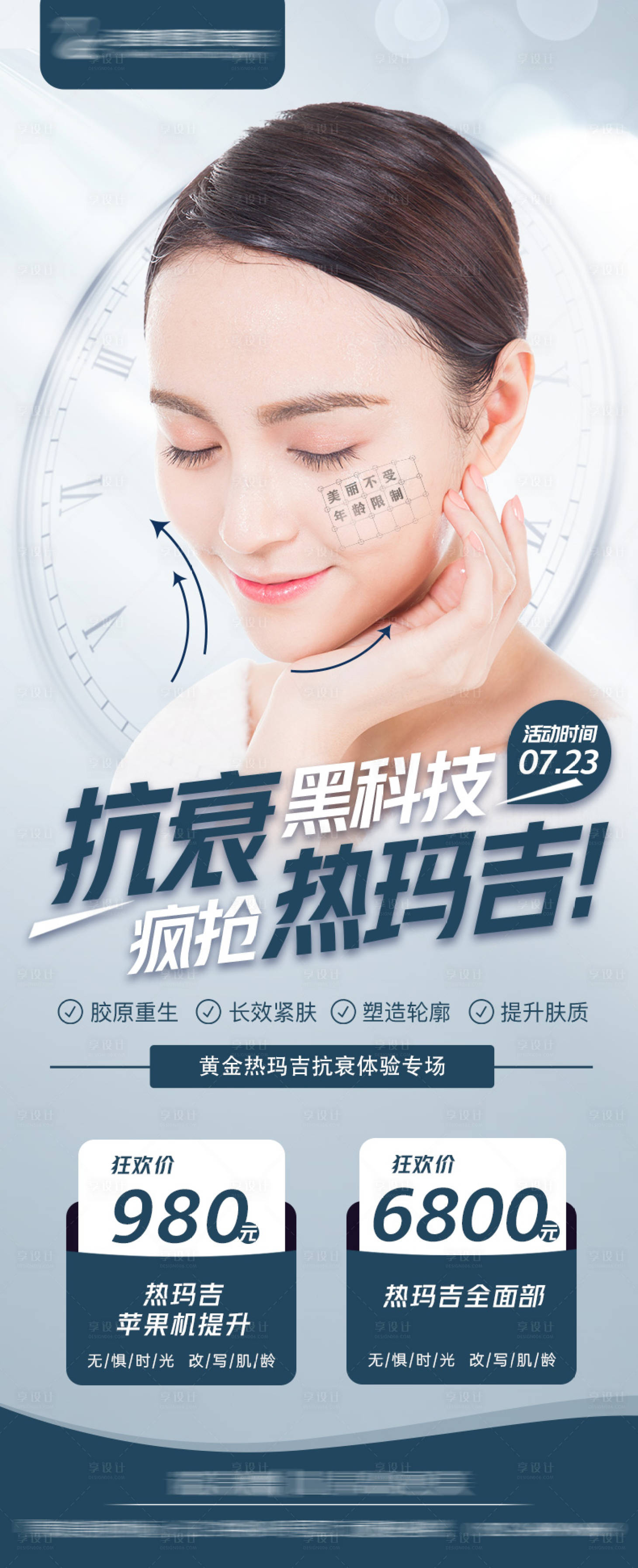 源文件下载【享设计】搜索编号：99480006108333947【热玛吉抗衰】