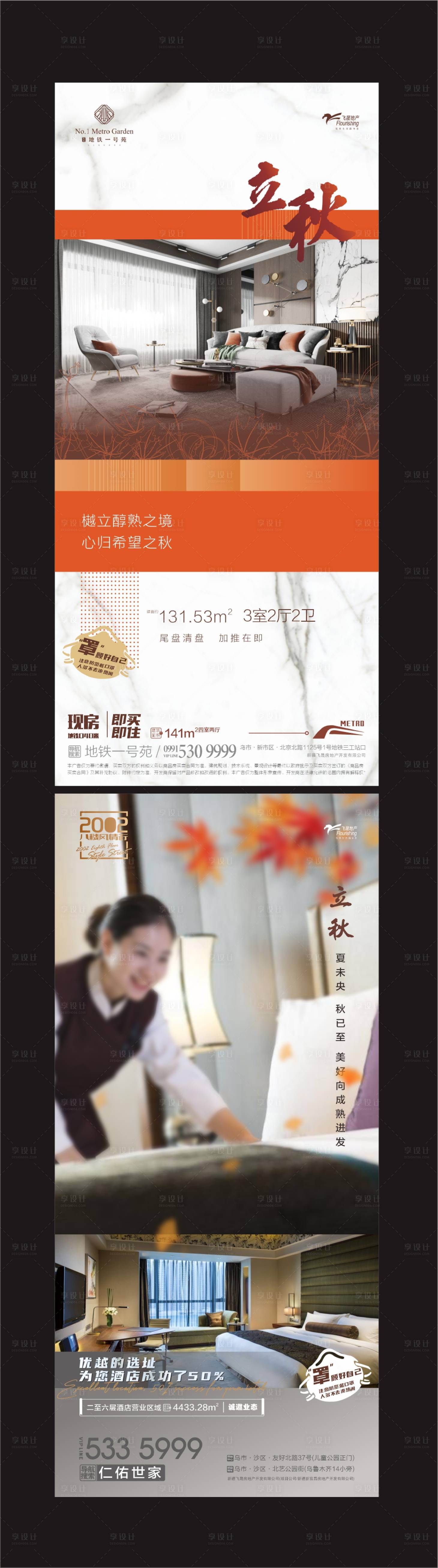 源文件下載【地產傳統節氣立秋微信海報】編號：84240005919354841