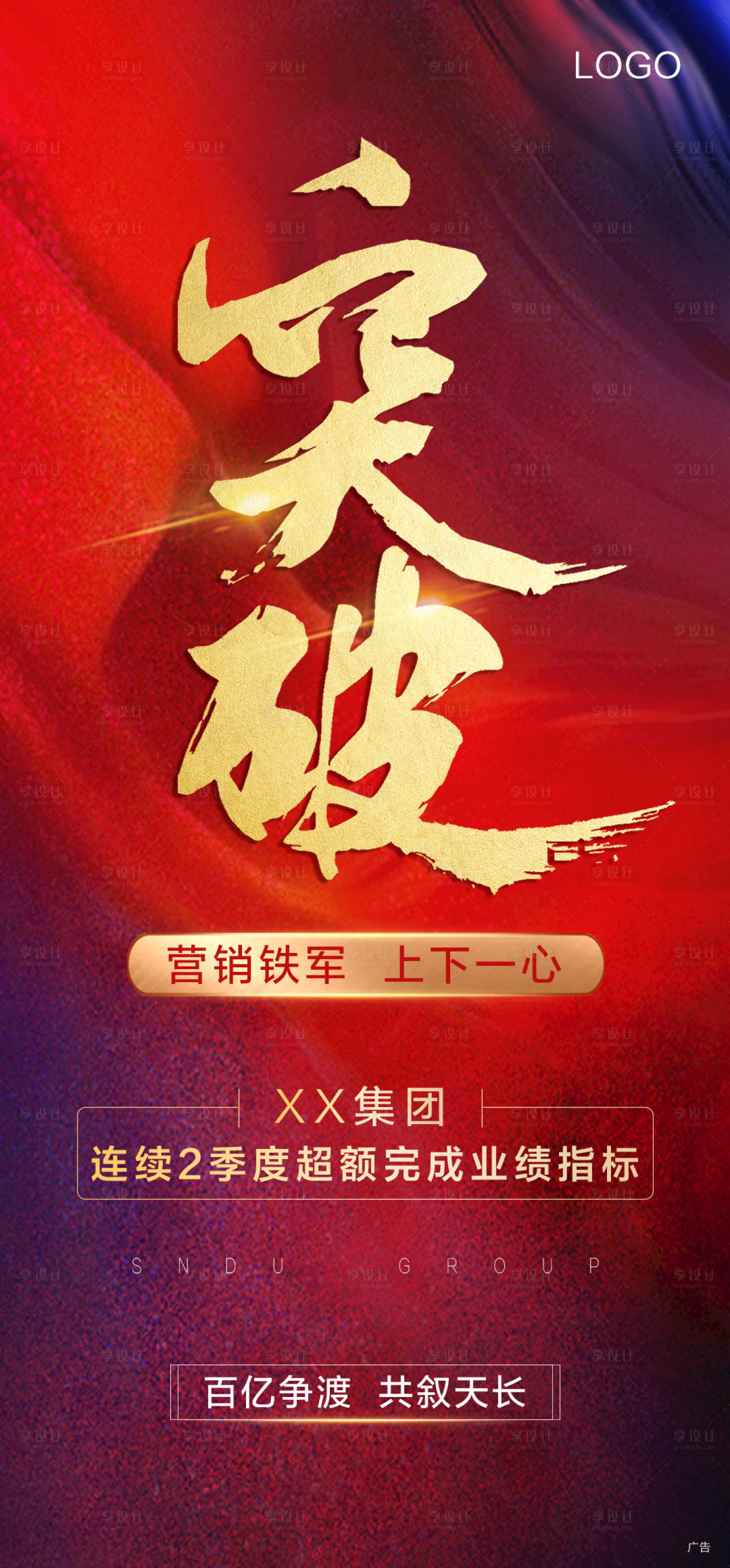 源文件下载【享设计】搜索编号：77440006098396326【地产喜报海报】