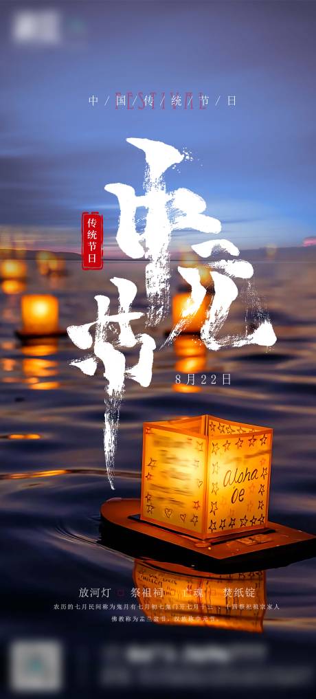 源文件下载【海报中元节】编号：79410006077745230