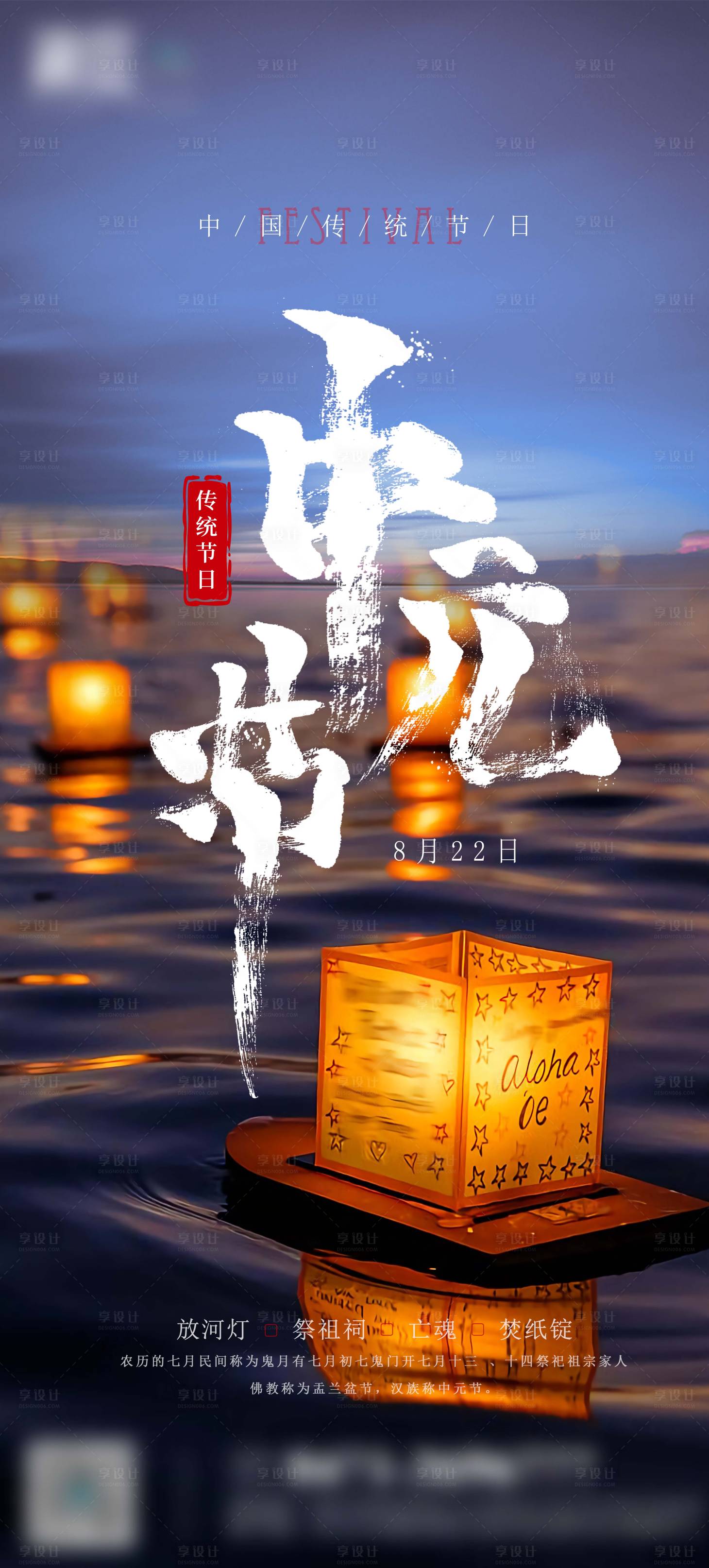 源文件下載【享設計】搜索編號：79410006077745230【海報中元節】