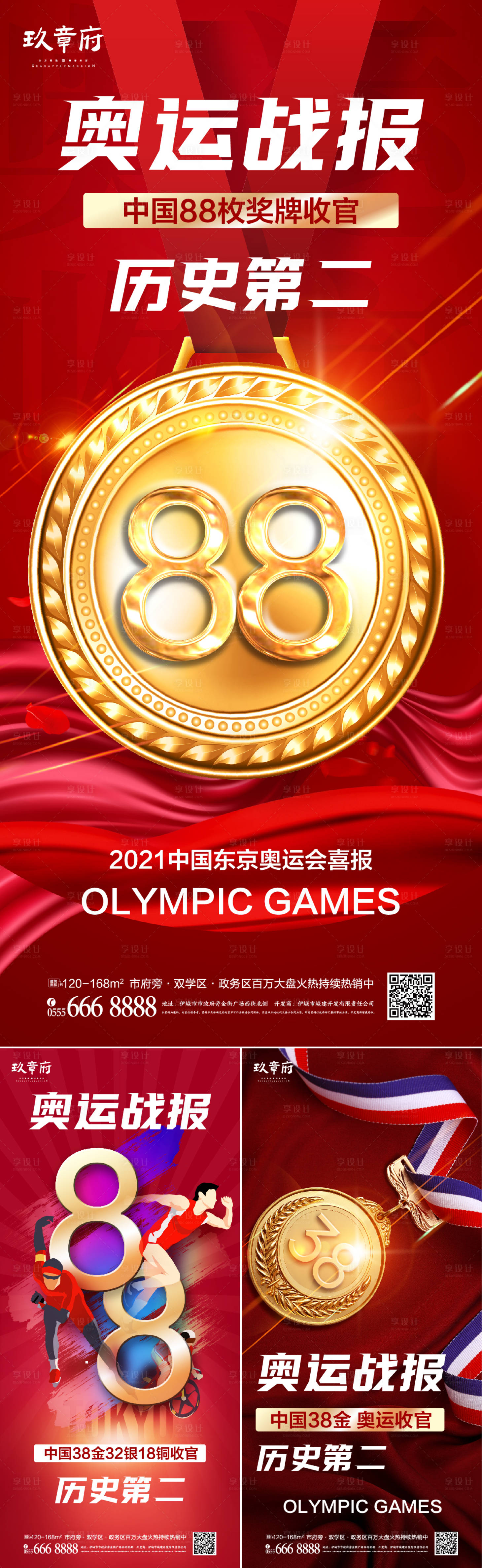 源文件下載【享設計】搜索編號：13610005941789011【東京奧運金牌獎牌收官系列海報】