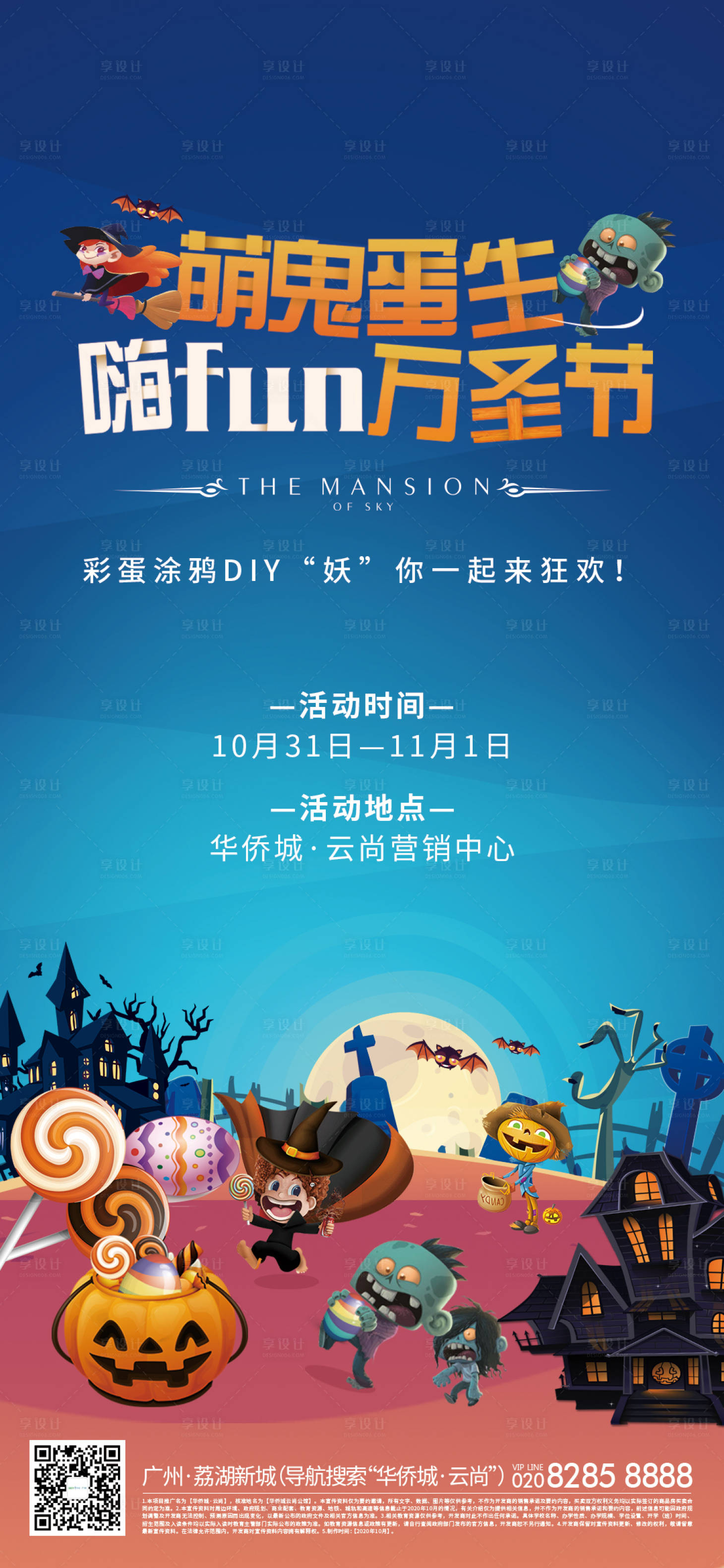 源文件下载【地产万圣节海报】编号：80740005985015400