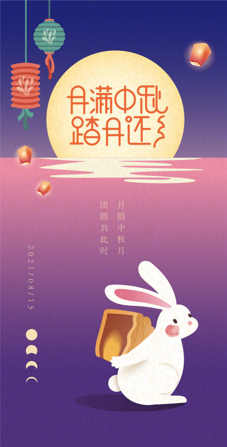 源文件下载【中秋节插画海报】编号：94570006235533481