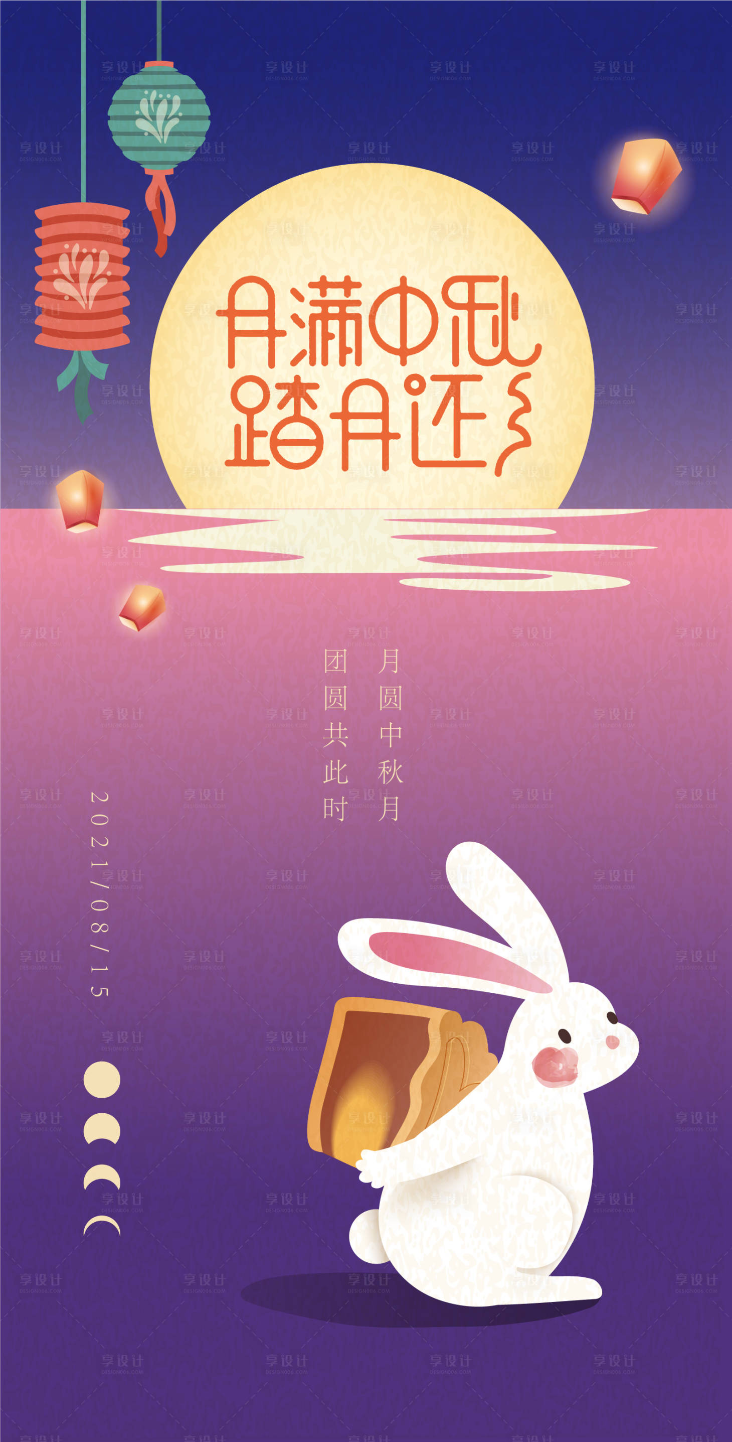 中秋节插画海报-源文件【享设计】