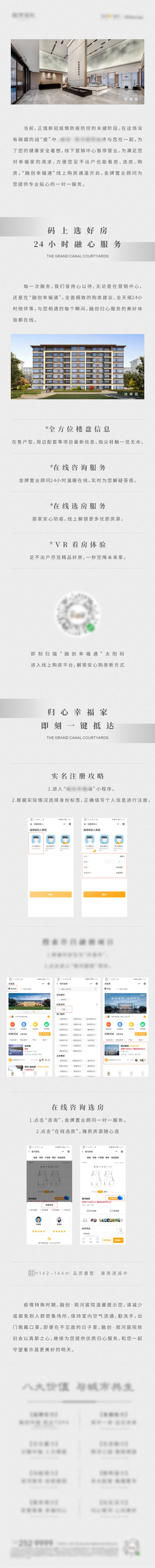 源文件下載【享設(shè)計(jì)】搜索編號(hào)：95240006188939779【線上選房長(zhǎng)圖】