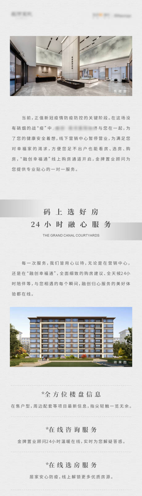 源文件下载【线上选房长图】编号：95240006188939779